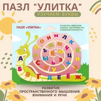 Пазл «Улитка»