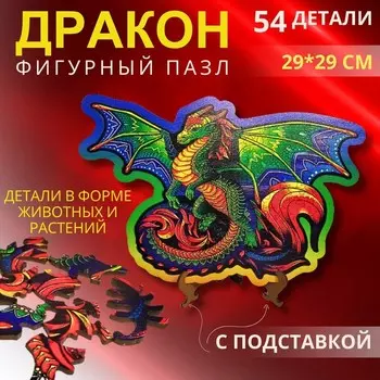 Пазл "Веселые игрушки. Дракон"