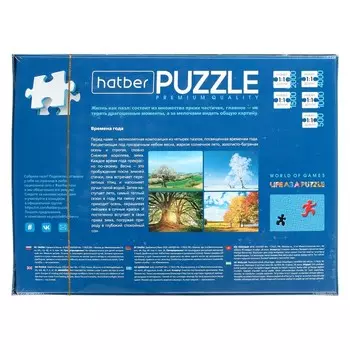 Пазл «Времена года», 500+500+500+500 элементов