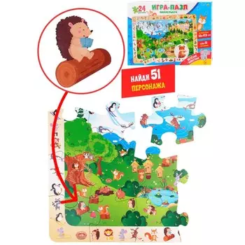 Пазл виммельбух «Весёлые животные», 24 элемента