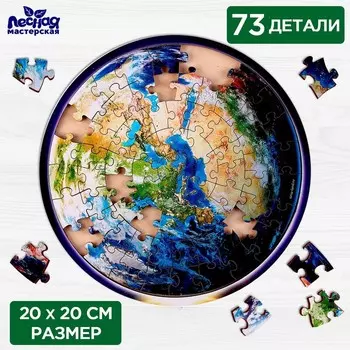 Пазл деревянный «Земля», 20 х 20 см, 73 детали