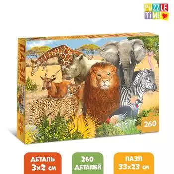 Пазл «Животные Африки», 260 элементов