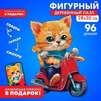 Пазлы фигурные детские «Кот на мопеде», 96 деталей