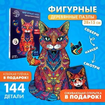 Пазлы фигурный «Кот мандала», 144 детали