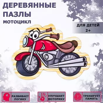 Пазлы деревянные "Мотоцикл", 9 деталей, 14х10 см
