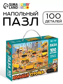Пазлы детские «Большая стройка», 100 деталей