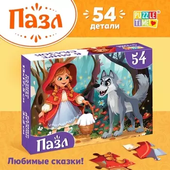 Пазлы детские сказки «Красная шапочка», 54 элемента