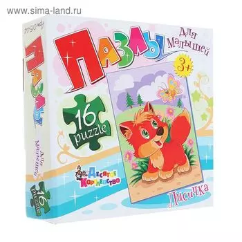 Пазлы для малышей «Лисичка», 16 элементов