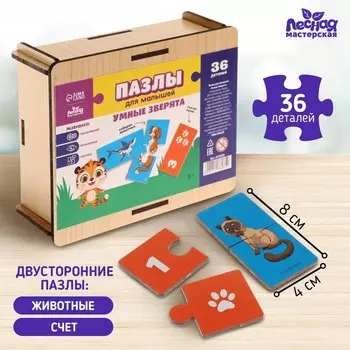Пазлы для малышей «Умные зверята», 36 деталей