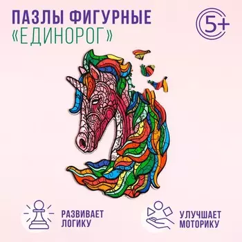 Пазлы фигурные «Единорог», 97 деталей, дерево