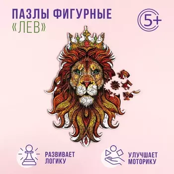 Пазлы фигурные «Лев», 143 детали, дерево
