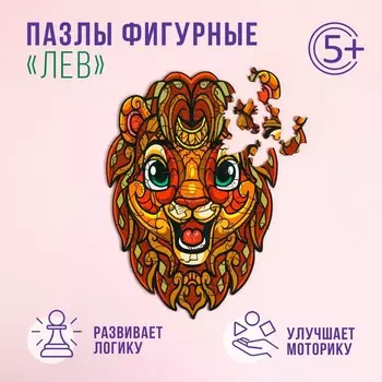 Пазлы фигурные «Лев», 53 детали, дерево