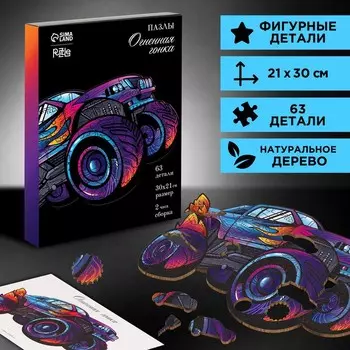 Пазл деревянный фигурный «Огненная гонка», 63 элементов