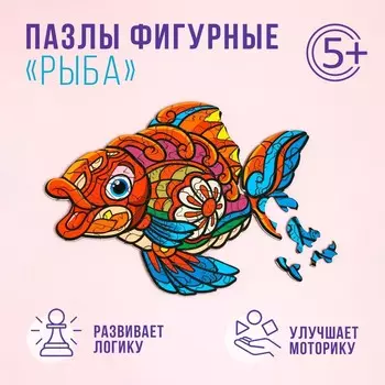Пазлы фигурные «Рыба», 72 детали, дерево