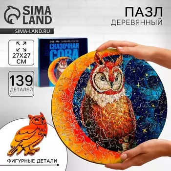 Пазл фигурный «Сказочная сова», 139 деталей