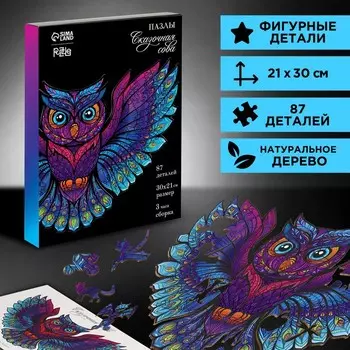 Пазл деревянный фигурный «Сказочная сова», 87 элементов