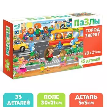 Пазлы «Город зверят», 35 элементов