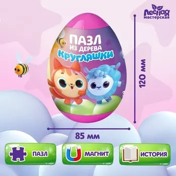 Пазлы из дерева в яйце «Кругляшки», книжка, магнит, МИКС