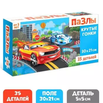 Пазлы «Крутые гонки», 35 элементов