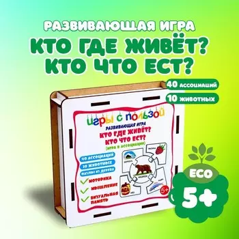 Пазлы «Кто где живёт? Кто что ест?»