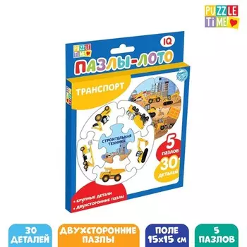 Пазлы- лото «Транспорт», 5 пазлов, 30 элементов