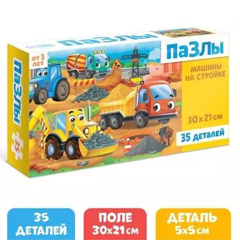 Пазлы «Машины на стройке», 35 элементов