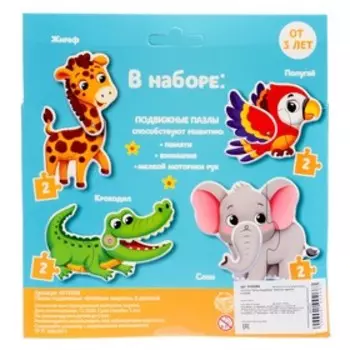 Пазлы подвижные «Весёлые зверята», уценка