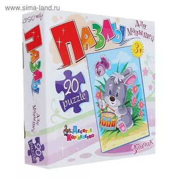 Пазлы "Зайчик", 20 элементов