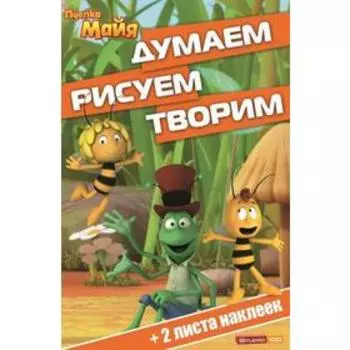 Пчелка Майя №1503