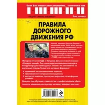 ПДД. Особая система запоминания 2023 года. Копусов-Долинин А.И.