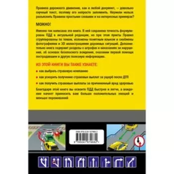 ПДД с комментариями, фотографиями и 3D иллюстрациями (редакция 2022)