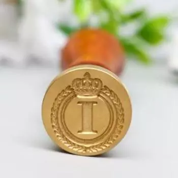 Печать для сургуча с деревянной ручкой "Корона с буквой I" 9х2,5х2,5 см
