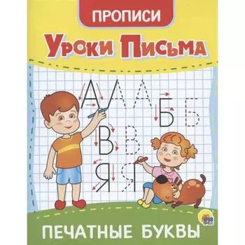 Печатные буквы