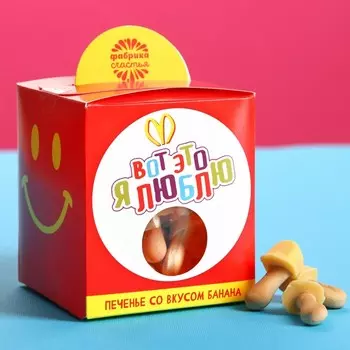 Печенье - эскимошки «Вот это я люблю», вкус: банан, 100 г.