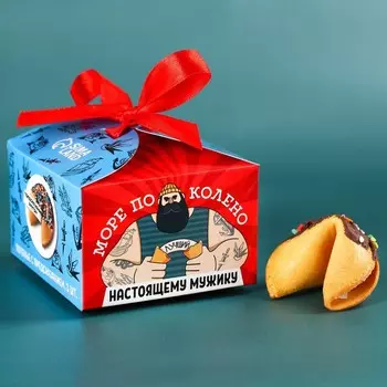 Печенье «Море по колено» с предсказанием, 3 шт. х 6 г.