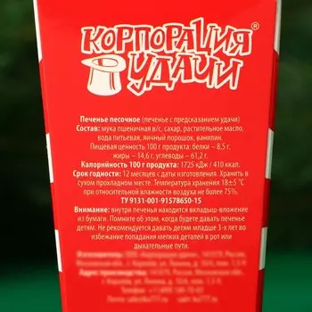 Новогоднее печенье песочное с новогодними предсказаниями "Цирк", 14 г, 2 шт