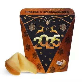 Новогоднее печенье с предсказанием 2025, 6 г