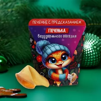 Печенье с предсказанием «Безудержного веселья», 6 г