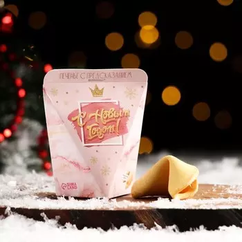 Новогоднее печенье с предсказанием «С новым годом», 1 шт.