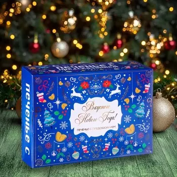 Печенье с предсказанием «Вкусного Нового года», 12 шт, 84 г