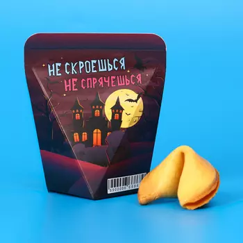 Печенье с предсказанием "Я тебя найду" 1 шт