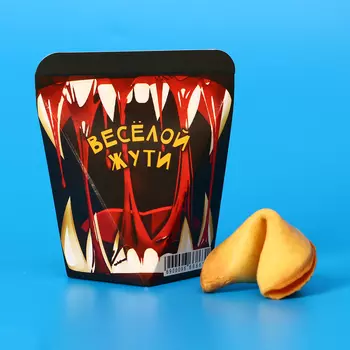 Печенье с предсказанием "Жуткого веселья" 1 шт