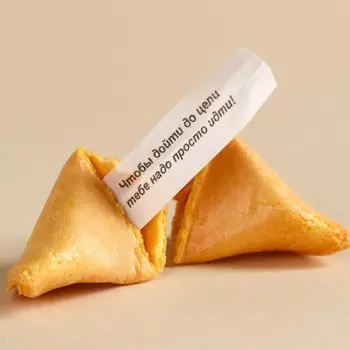 Печенье с предсказаниями «Сумочка настоящей леди», 18 г (3 шт. х 6 г).