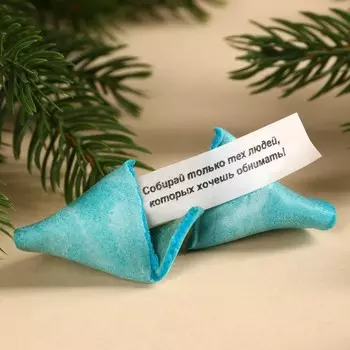 Печенье с предсказаниями «Уютной зимы», 18 г (3 шт. х 6 г).