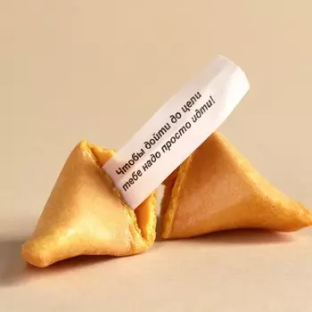 Печенье с предсказаниями «Ужин настоящего мужика», 36 г (6 шт. х 6 г).