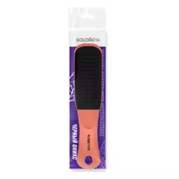 Педикюрная пилка с микромассажем Solomeya «Черный оникс», 80/150 грит