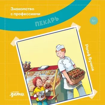 Пекарь. Бучков Р.