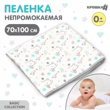 Пеленка детская Крошка Я, 70100 см