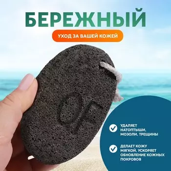 Пемза для педикюра, с подвесом, 117 см, в коробке, чёрная
