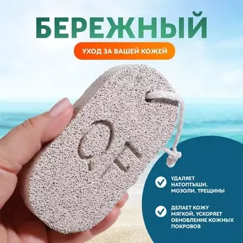 Пемза для педикюра, с подвесом, 12.56 см, в коробке, серая